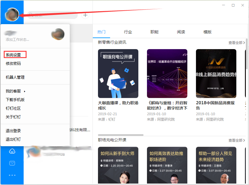 钉钉电脑版开机自启动怎样取消？