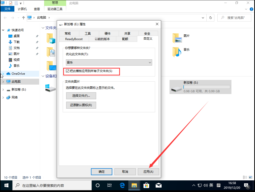 Win10 1909专业版怎样修正文件属性扩展