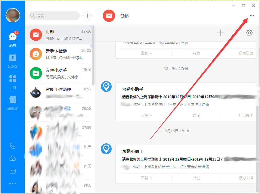 钉钉电脑版音讯免打扰怎样设置？