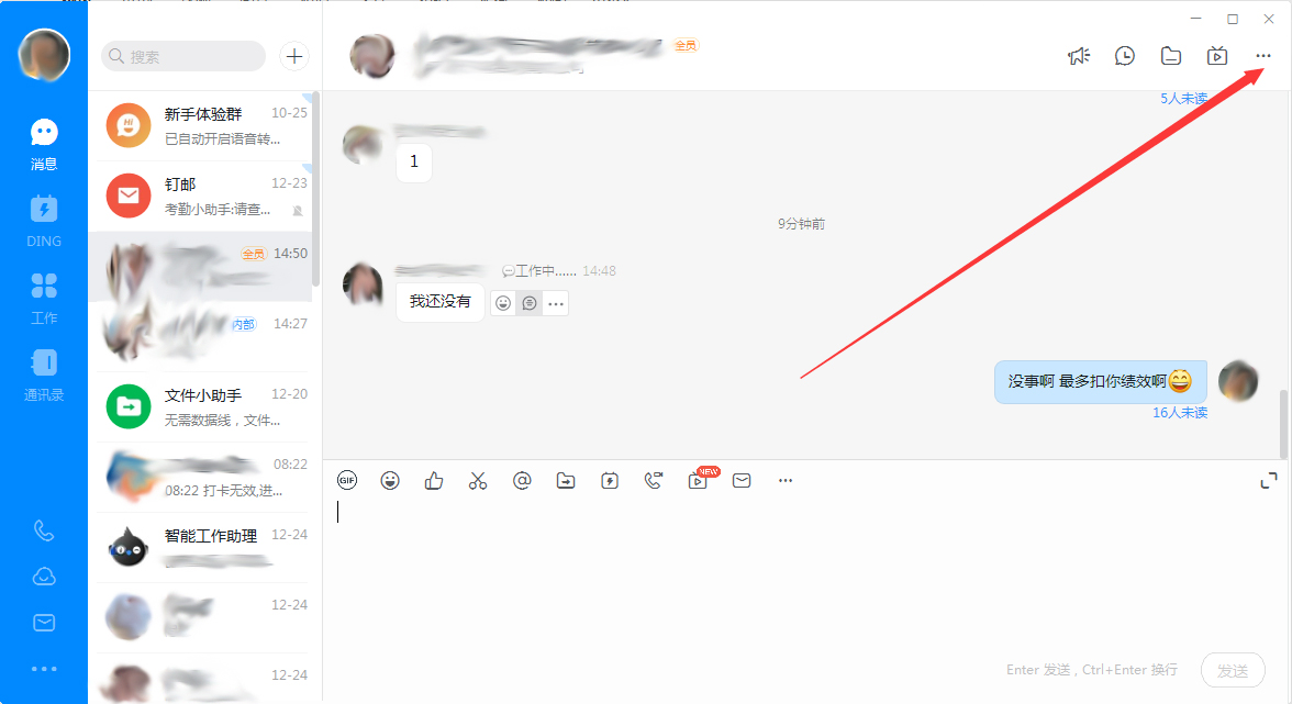 钉钉电脑版怎样置顶群聊？