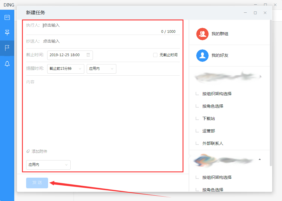 钉钉如何新建义务？