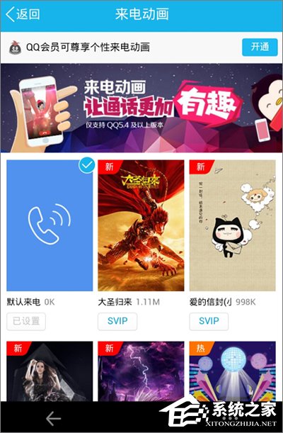 手机QQ怎样设置来电动画？手机QQ来电动画设置教程