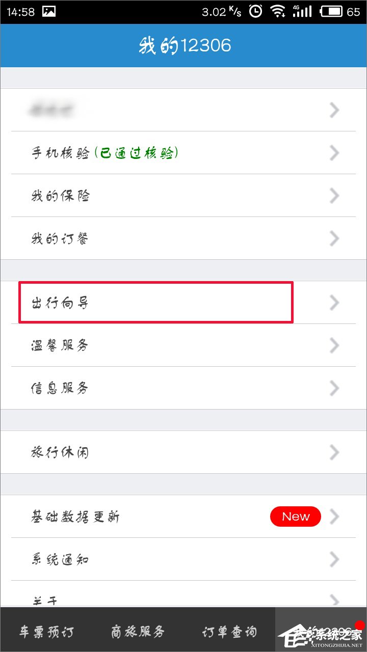 手机12306客户端怎样查询车次？