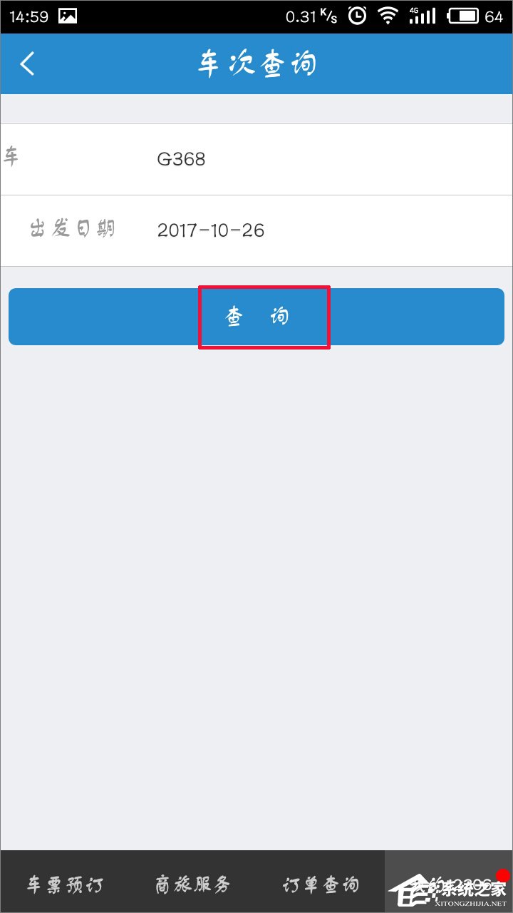 手机12306客户端怎样查询车次？