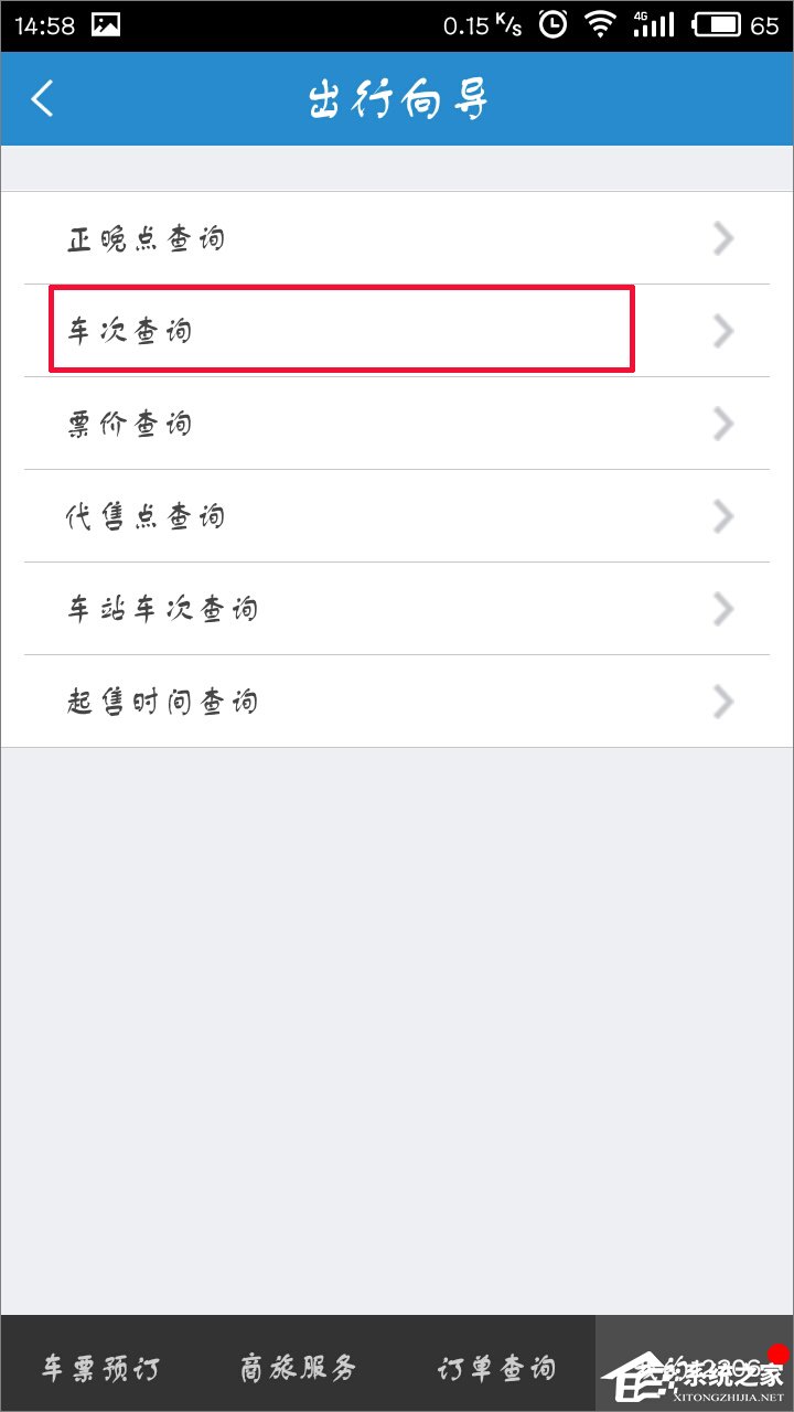 手机12306客户端怎样查询车次？