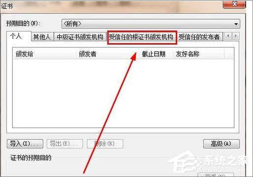 Win7提示安全证书有成绩