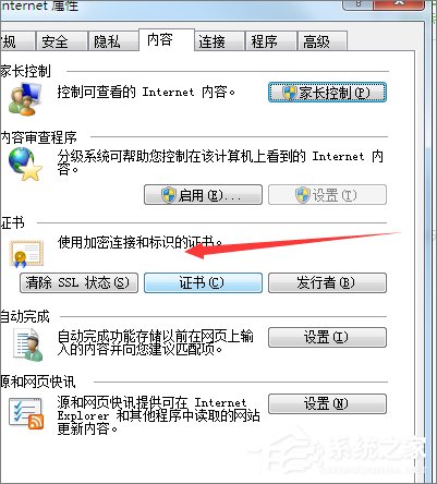 Win7提示安全证书有成绩