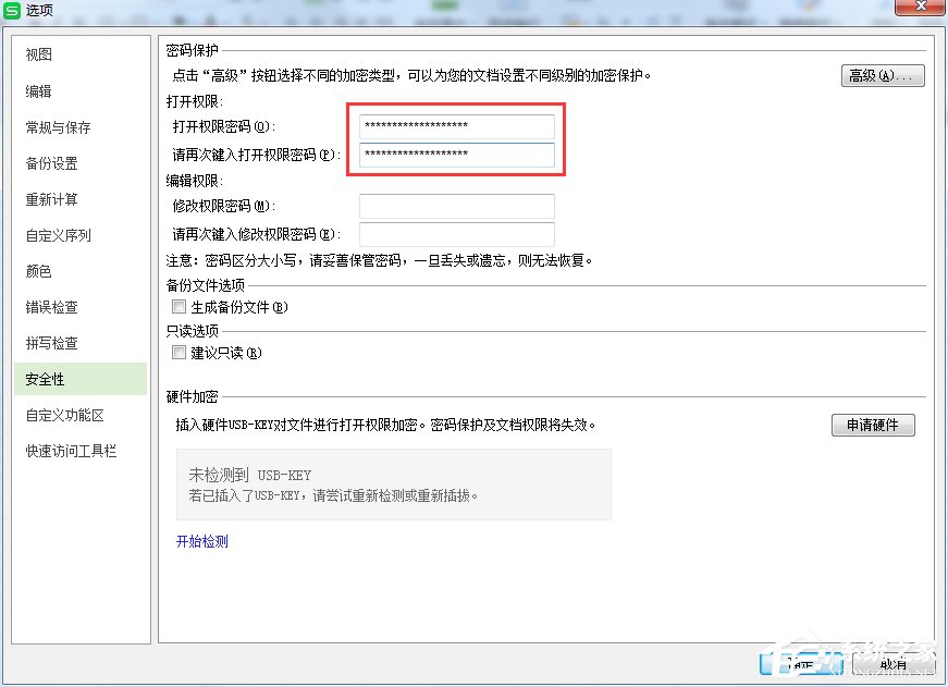 WPS怎样设置表格密码？WPS设置表格密码的方法