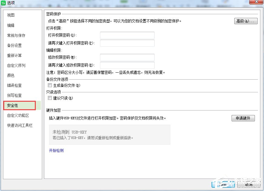 WPS怎样设置表格密码？WPS设置表格密码的方法