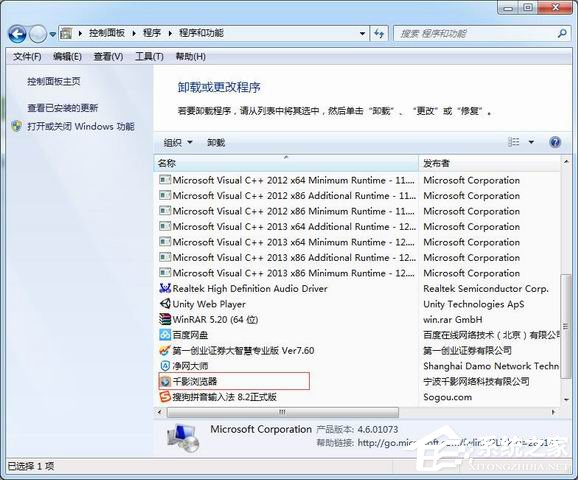 如何将千影浏览器彻底卸载？