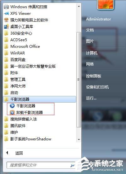如何将千影浏览器彻底卸载？