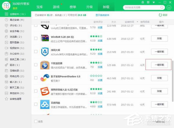 如何将千影浏览器彻底卸载？