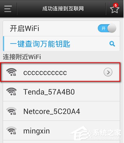 WiFi万能钥匙如何查看WiFi密码？