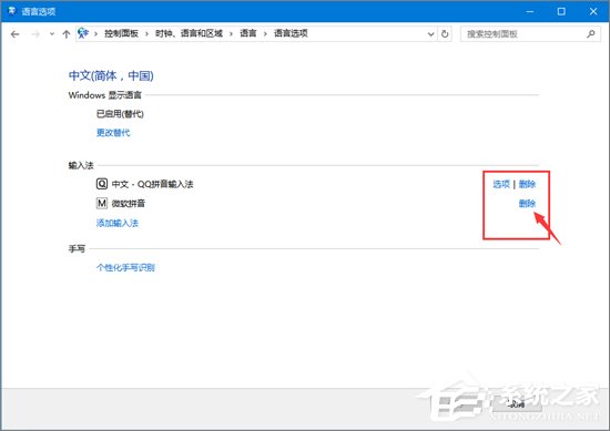 如何删除电脑中的输入法？