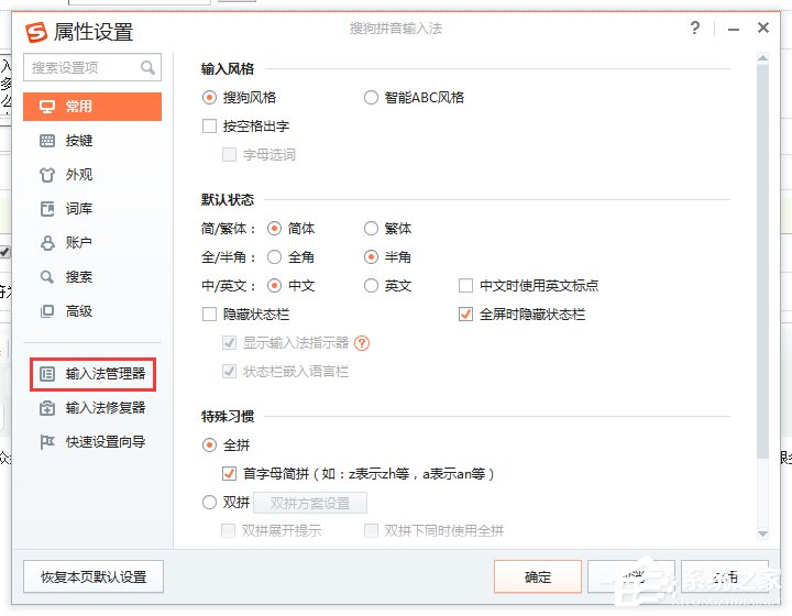 搜狗输入法如何设置韩文输入？