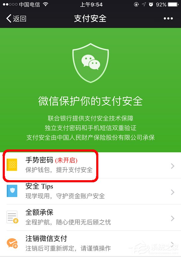 微信怎样设置领取手势密码？微信设置领取手势密码的方法