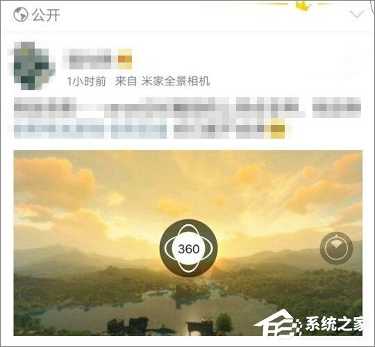 新浪微博怎样拍全景图？新浪微博拍摄360°照片教程