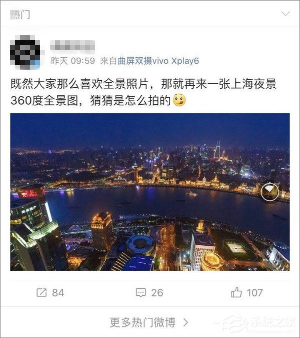 新浪微博怎样拍全景图？新浪微博拍摄360°照片教程