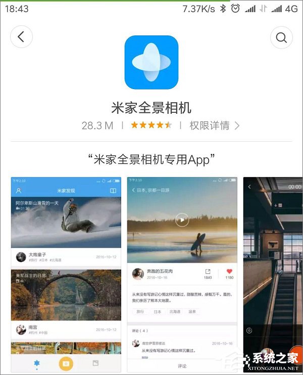 新浪微博怎样拍全景图？新浪微博拍摄360°照片教程