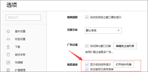 搜狗浏览器怎样设置自动保存账号密码？