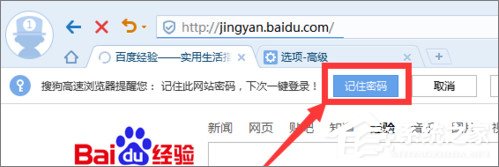 搜狗浏览器怎样设置自动保存账号密码？