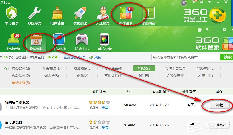 怎样卸载猎豹浏览器？卸载猎豹浏览器的方法