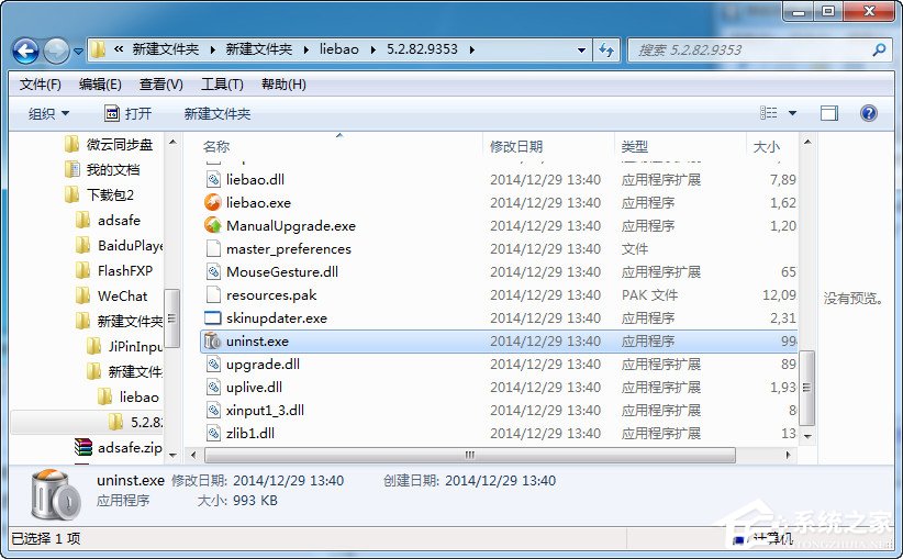 怎样卸载猎豹浏览器？卸载猎豹浏览器的方法