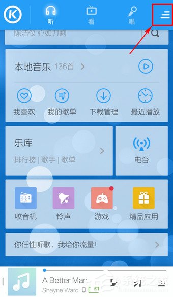 手机酷狗音乐如何更换背景？手机酷狗音乐更换背景的方法