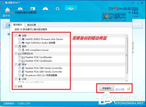 驱动精灵怎样备份驱动？驱动精灵备份驱动的方法