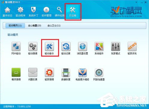驱动精灵怎样备份驱动？驱动精灵备份驱动的方法
