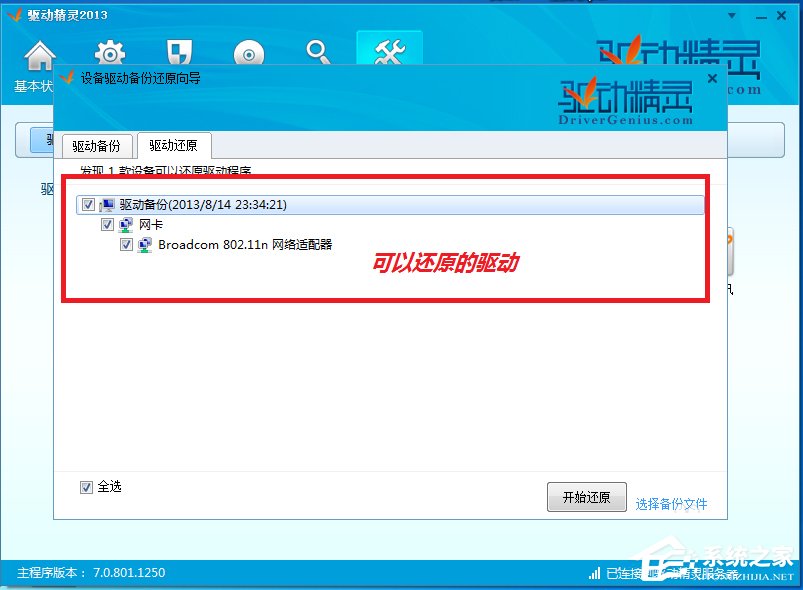 驱动精灵怎样备份驱动？驱动精灵备份驱动的方法