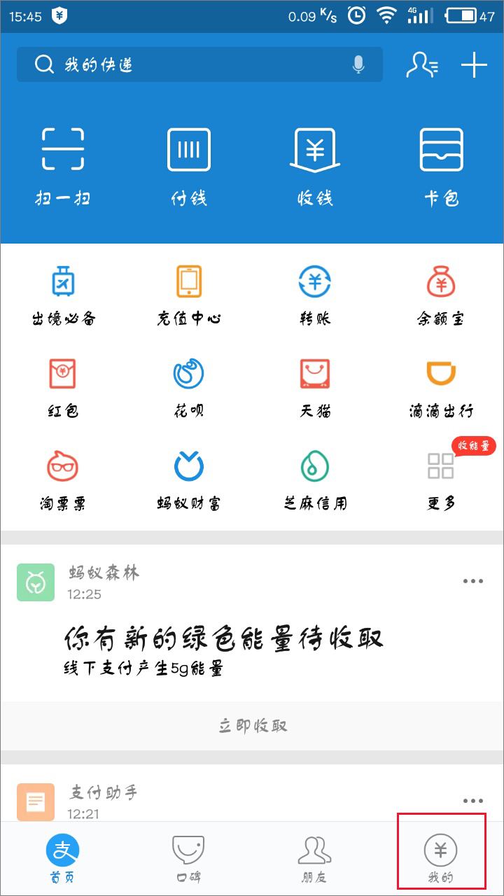 领取宝怎样重新绑定手机号码？