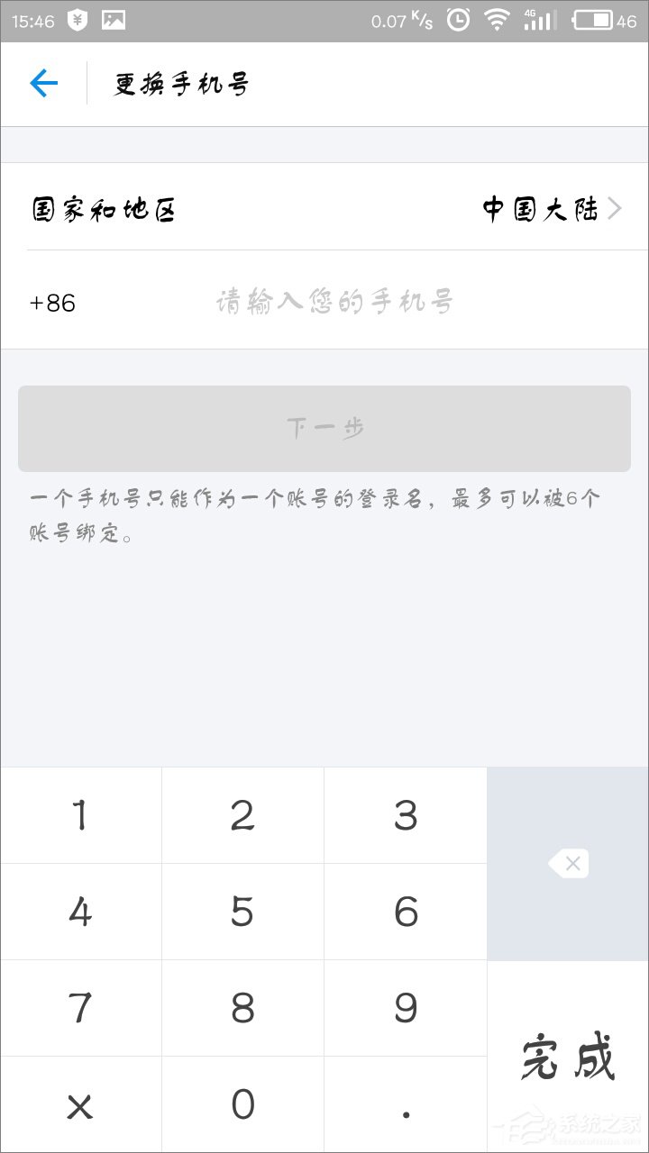 领取宝怎样重新绑定手机号码？