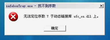 无法打开360游戏保险箱怎样办？