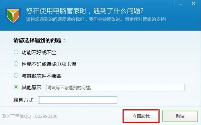 如何卸载电脑管家？彻底卸载电脑管家的方法