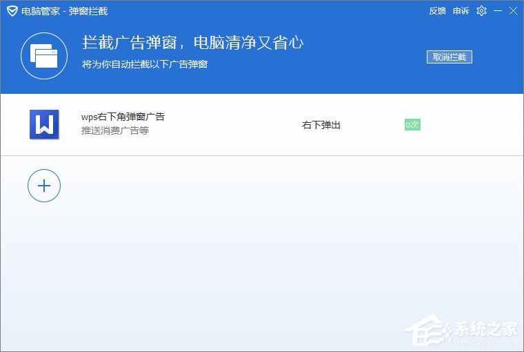 腾讯电脑管家怎样开启软件弹窗拦截？