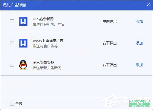 腾讯电脑管家怎样开启软件弹窗拦截？