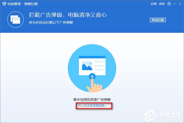 腾讯电脑管家怎样开启软件弹窗拦截？