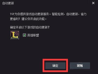 TGP如何设置自动更新游戏？