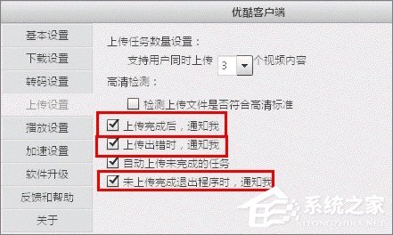 怎样上传优酷视频？优酷视频上传教程