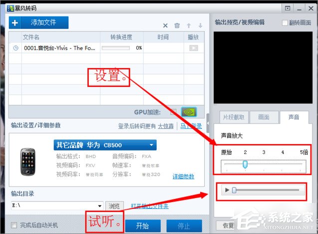 暴风影音怎样截取视频片段？暴风影音截取视频片段的方法