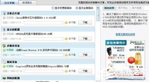 Win8驱动怎样安装？