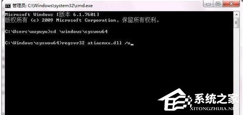 Win7零碎运转regsvr32.exe提示不兼容怎样办？