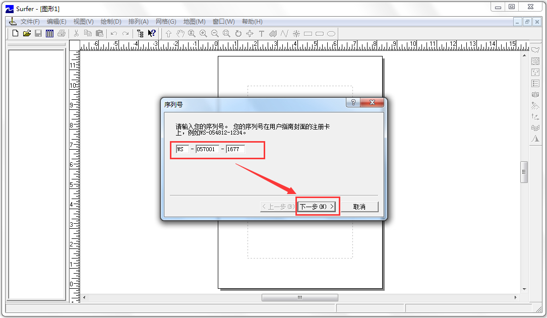 Surfer(三维立体图制造软件) V8.0 中文版附序列号