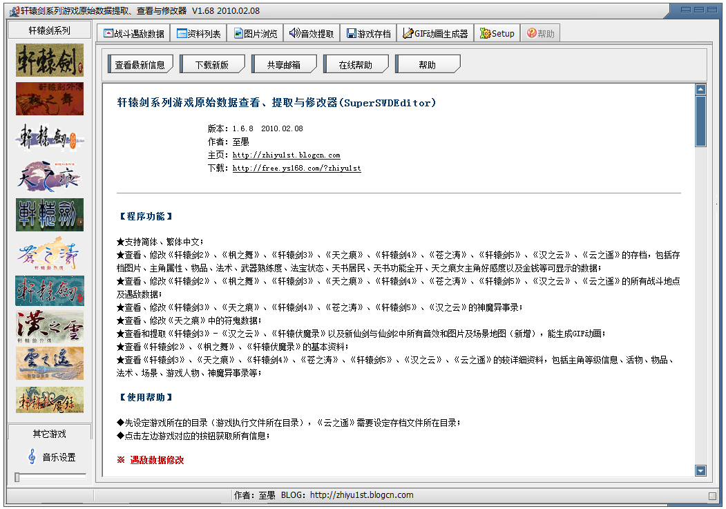 轩辕剑3外传天之痕至愚存档修正器 V1.6.8 绿色版