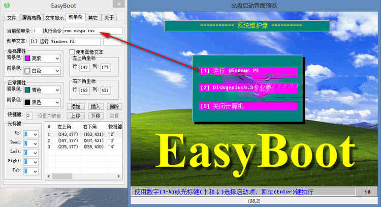 EasyBoot(启动光盘制造工具) V6.5.3.729 中文绿色特别版