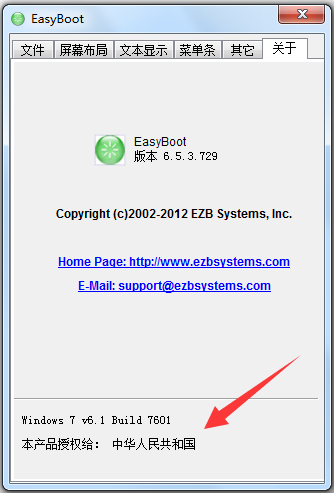 EasyBoot(启动光盘制造工具) V6.5.3.729 中文绿色特别版