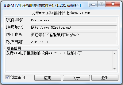 艾奇MTV电子相册制造软件破解补丁 V4.71.201 绿色版