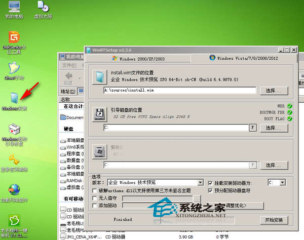 在pe零碎中怎样运用WinNTSetup安装零碎