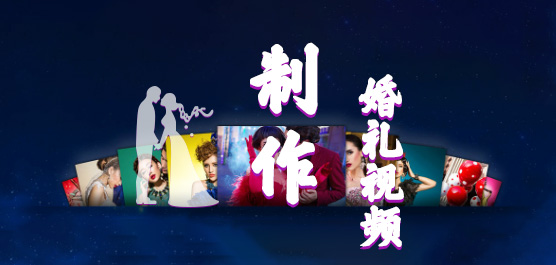 婚礼视频制造软件哪个好_免费婚礼视频制造软件下载